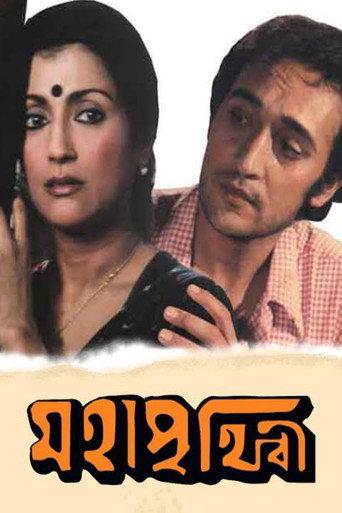 World Within, World Without (1991) poster