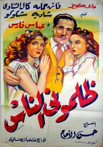 Zalamoni El Nas (1950) poster