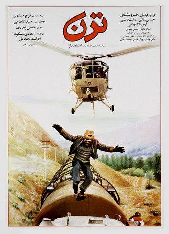 Train (1988) poster