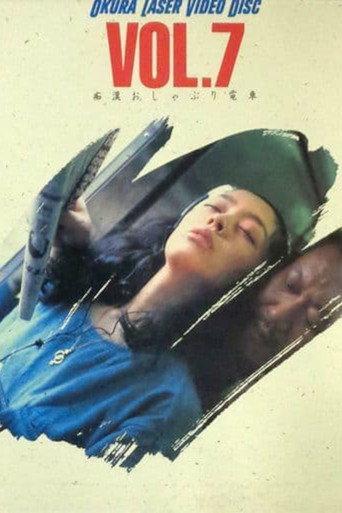 Groper Sucking Train (1983) poster