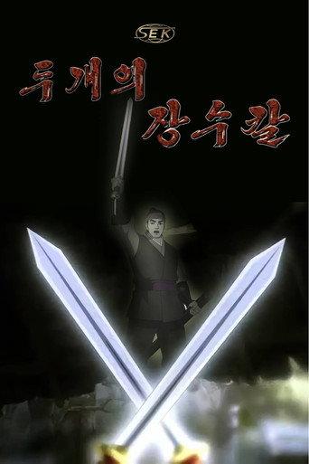 Two General Swords (2015) poster
