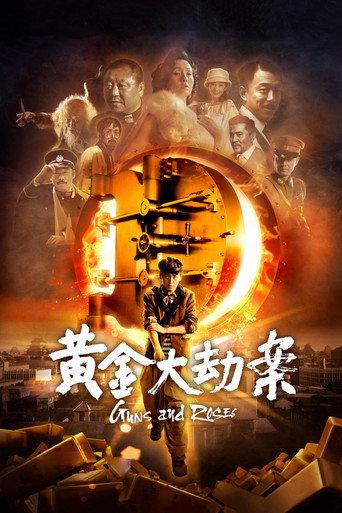 Guns and Roses (2012) poster