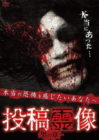 Posted Spirit Image: Black Chapter (2016) poster
