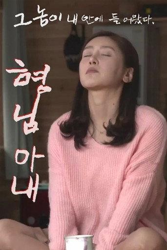 My Brother's Wife (2016) poster