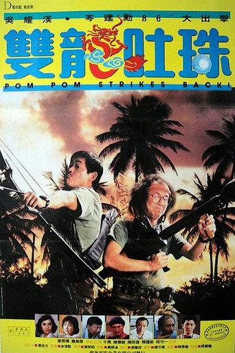 Pom Pom Strikes Back (1986) poster