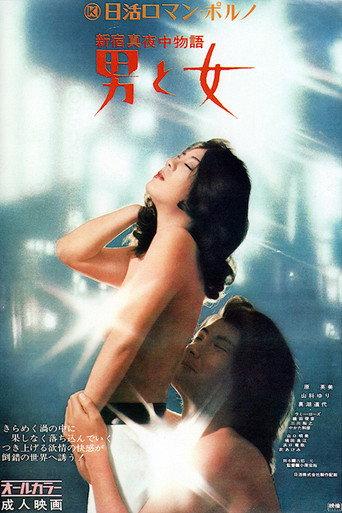 Shinjuku Midnight Story: Man and Woman (1972) poster