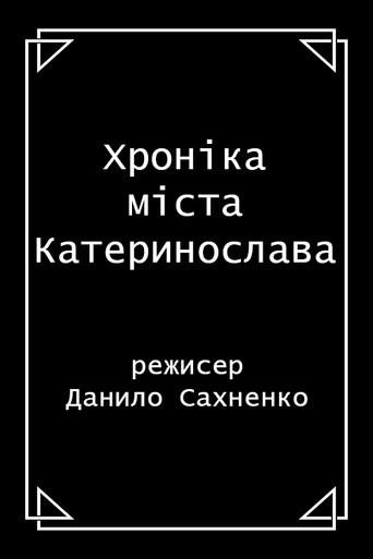 Хроніка м. Катеринослава () poster