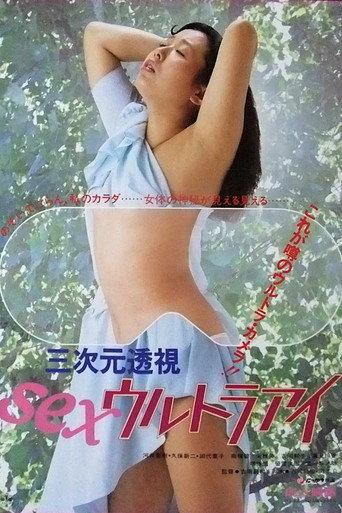 Sanjigen tōshi: Sex ultra eye (1984) poster