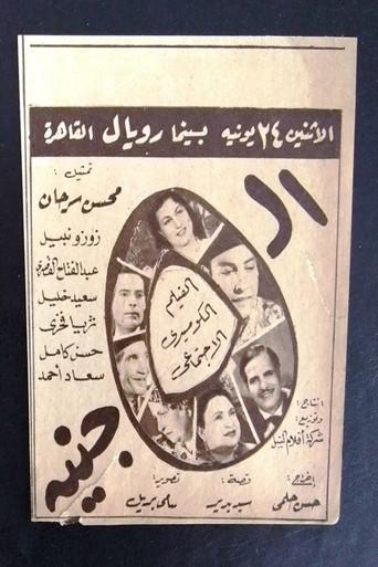 Five Pounds (1946) poster