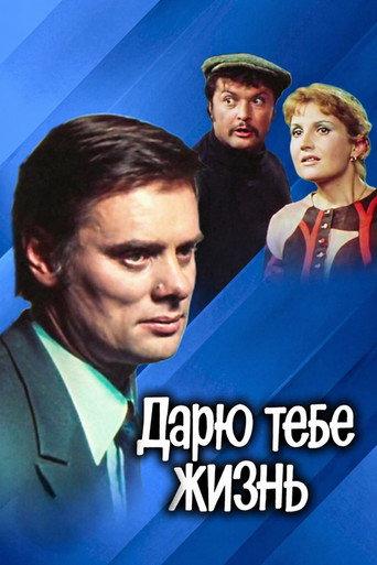 I Give You Life (1975) poster