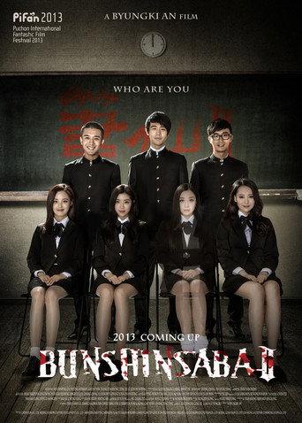 Bunshinsaba 2 (2013) poster