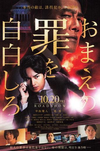 Confess to Your Crimes (2023) poster