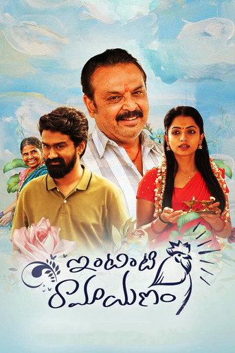 Intinti Ramayanam (2023) poster