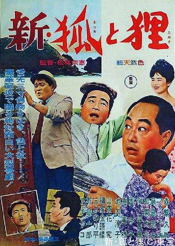 Shin kitsune to tanuki (1962) poster