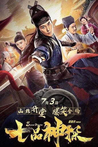Sesame Detective (2019) poster