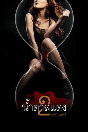 Brown Sugar 2 (2010) poster