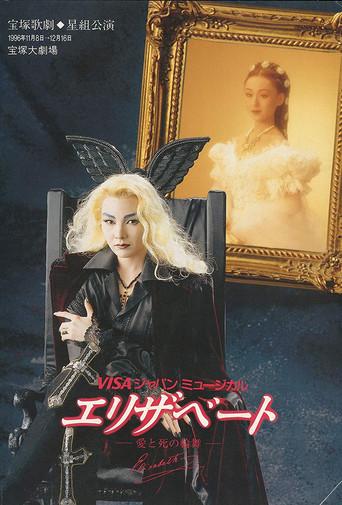 Elisabeth (1997) poster
