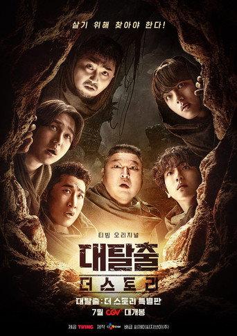 The Great Escape : The Story (2025) poster