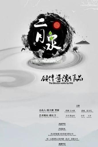 The Girls Spring (2019) poster