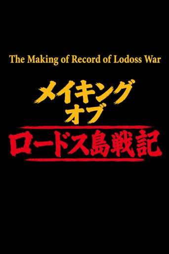 The Making of Record of Lodoss War (1996) poster