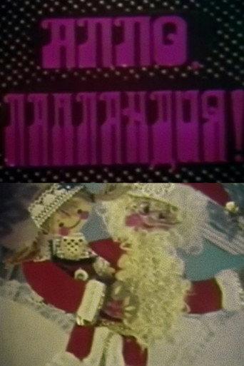 Hello, Lapland! (1990) poster