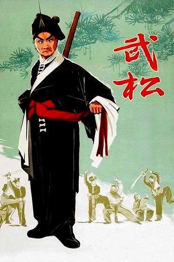 武松 (1963) poster