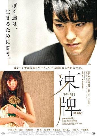 Tohai: The Movie (2013) poster