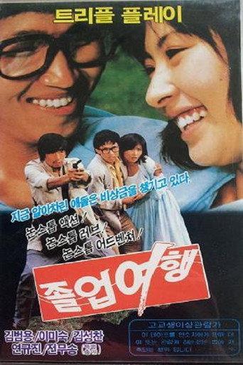 Graduation Journey (1985) poster