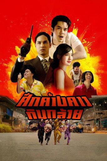 Bat War (2024) poster