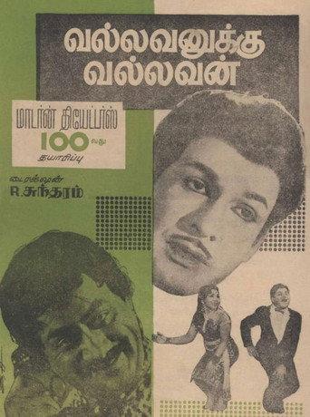 Vallavanukku Vallavan (1965) poster