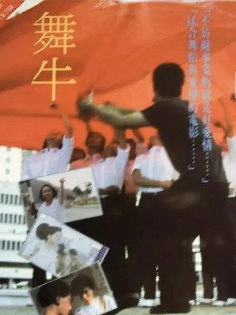 Dancing Bull (1990) poster