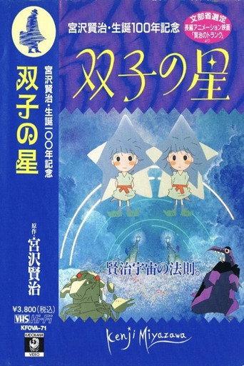 Twin Stars (1996) poster