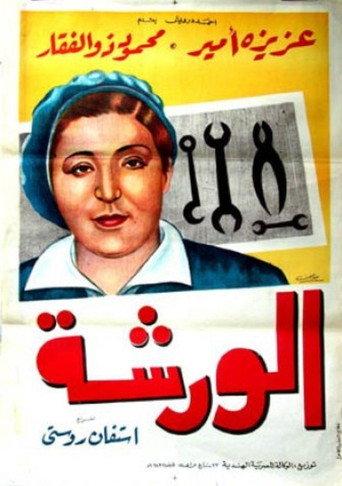 The workshop (1940) poster
