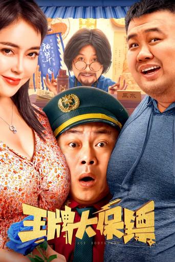 Ace Bodyguard (2023) poster