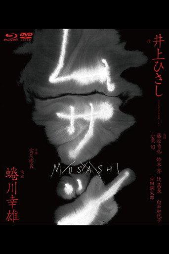 Musashi (2009) poster