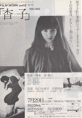 Yoko (1977) poster