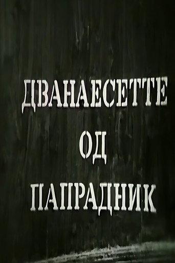 The Twelve Teachers of Papradnik (1965) poster