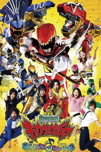 Zyuden Sentai Kyoryuger the Movie:  Gaburincho of Music (2013) poster