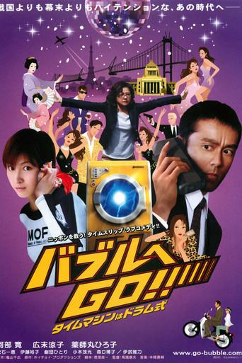 Bubble Fiction: Boom or Bust (2007) poster
