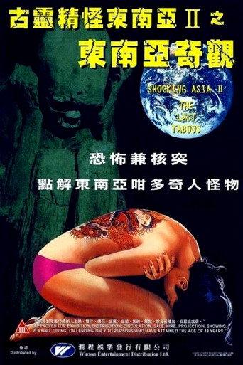 Shocking Asia II: The Last Taboos (1985) poster