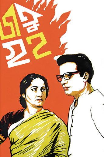 Jatugriha (1964) poster