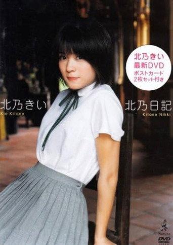 Kie Kitano's Diary (2008) poster