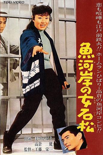 A Fishwife's Tale (1961) poster