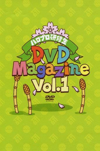 Hello Pro Kenshuusei DVD Magazine Vol.1 (2013) poster