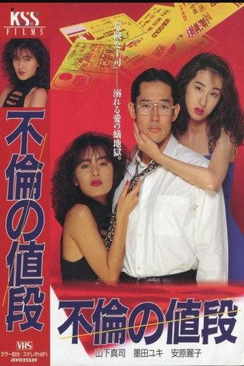 The Price of an Affair (1993) poster