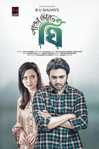 Panta Bhate Ghee (2021) poster