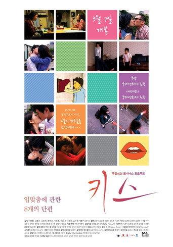 Kisses (2011) poster