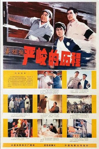 A Rigorous Course (1978) poster