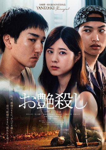 The Killing of Otsuya (2026) poster