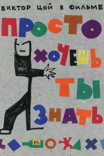 You Just Want to Know (2006) poster